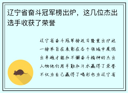 辽宁省奋斗冠军榜出炉，这几位杰出选手收获了荣誉