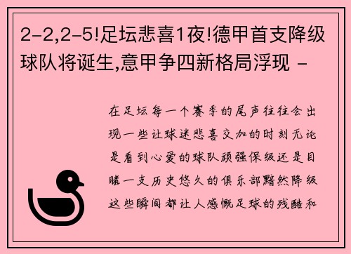 2-2,2-5!足坛悲喜1夜!德甲首支降级球队将诞生,意甲争四新格局浮现 - 副本